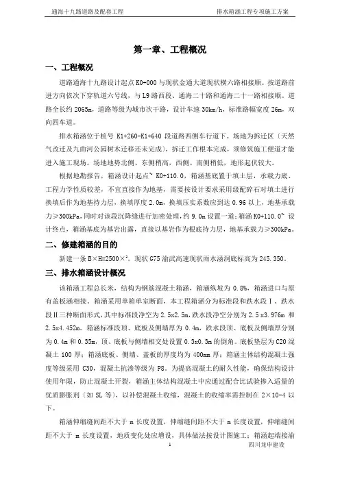 排水箱涵施工方案