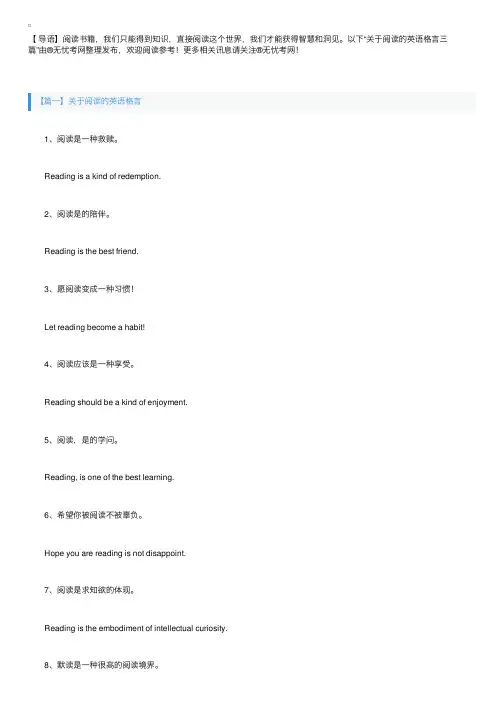 关于阅读的英语格言三篇