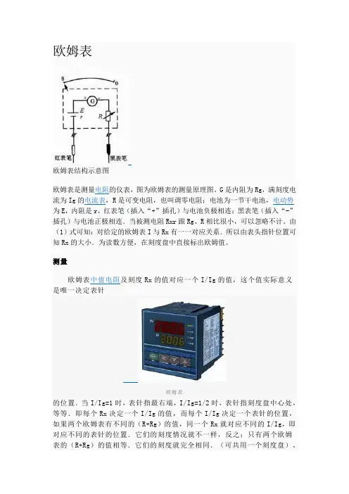 欧姆表