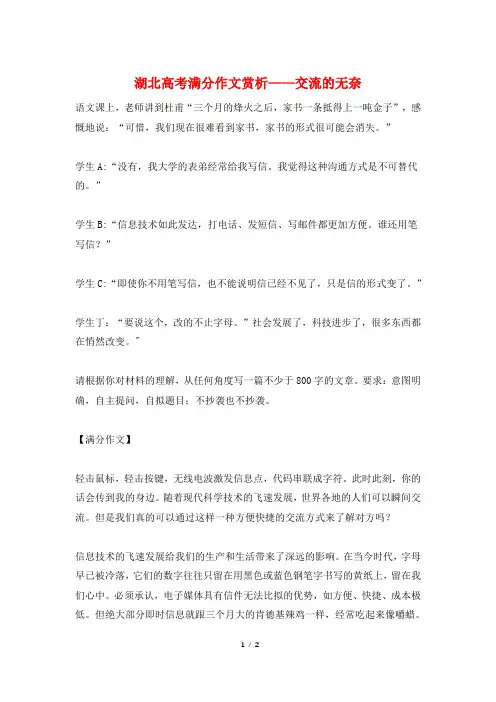 湖北高考满分作文赏析——交流的无奈