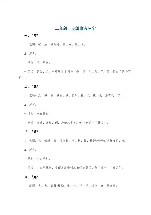 二年级上册笔顺表生字