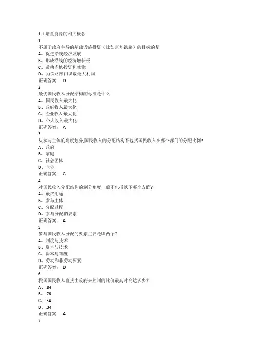 最新.尔雅当代中国经济课后答案