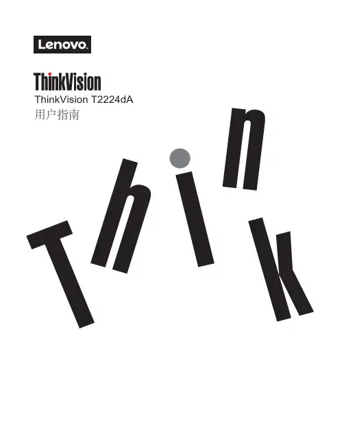联想 ThinkVision T2224dA用户指南
