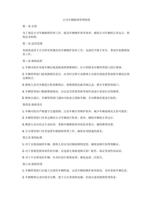 公司车辆报修管理制度