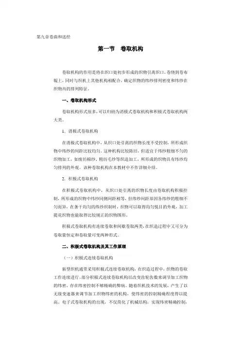 卷取与送经