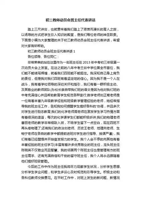 初三教师动员会班主任代表讲话