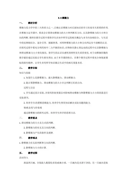 高中物理第3章第3节 3.3摩擦力教案(新人教版必修1)