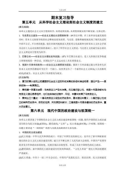 【新步步高】历史人教版必修1 期末复习指导 Word版含答案[ 高考]