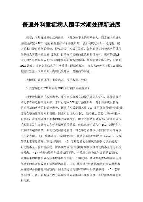 普通外科重症病人围手术期处理新进展