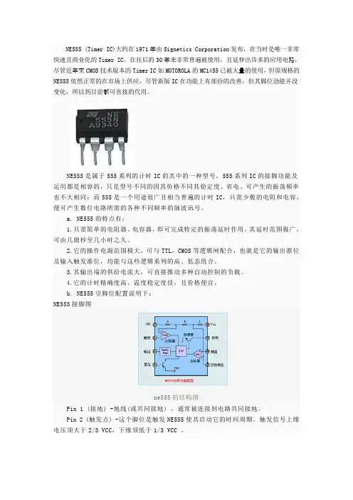 NE555详细介绍和引脚图