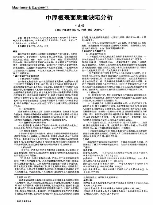中厚板表面质量缺陷分析
