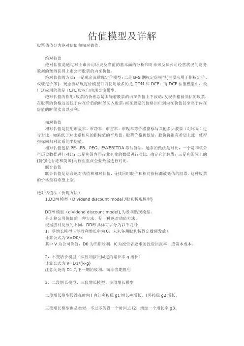 估值模型