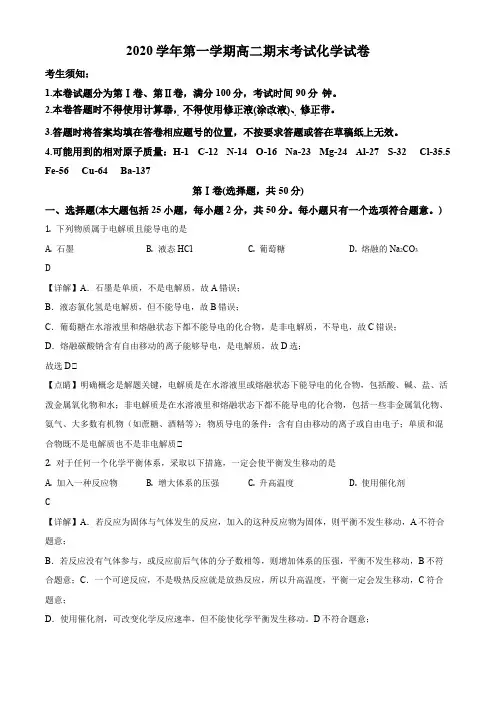 2020-2021学年浙江省杭州市西湖高级中学高二上学期期末考试化学试卷带讲解