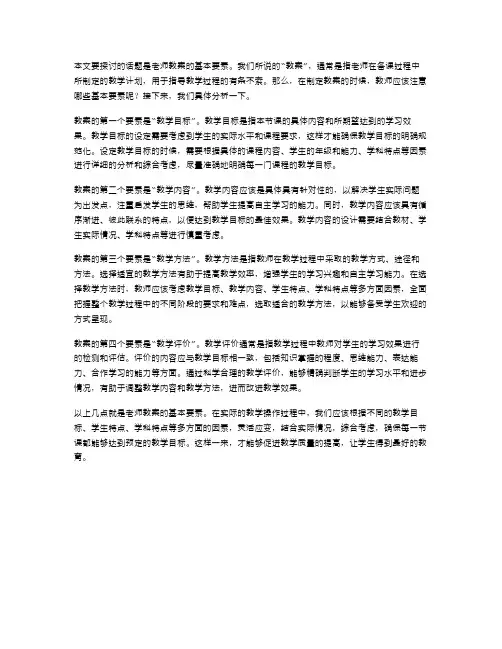 杜郎口中学老师教案：教学设计的基本要素是什么？