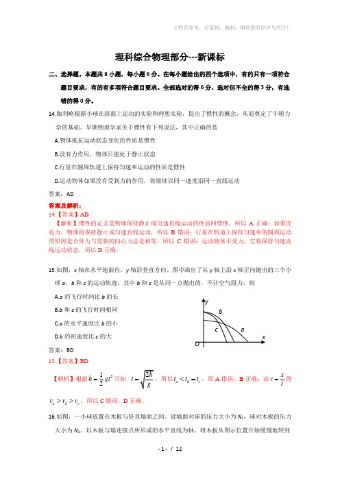 2012年物理高考试题答案及解析-新课标