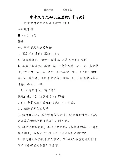 中考文言文知识点总结：《马说》