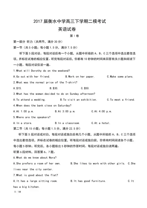 2017届河北省衡水中学高三下学期二模考试英语试卷及答案