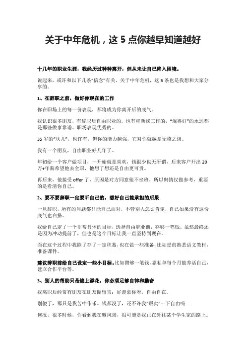 关于中年危机,这5点你越早知道越好