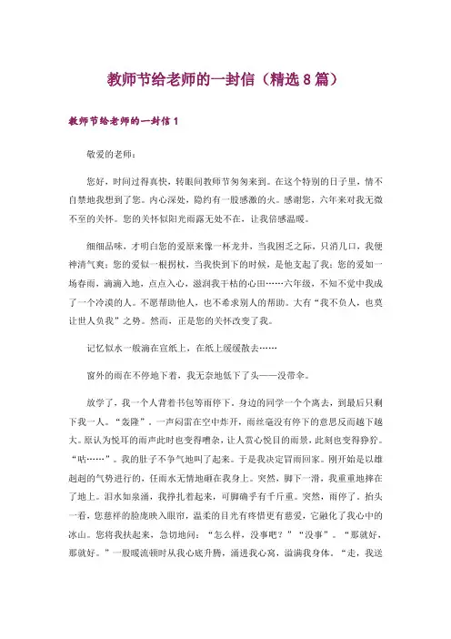 教师节给老师的一封信(精选8篇)