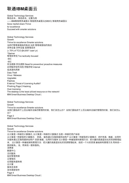 联通IBM桌面云