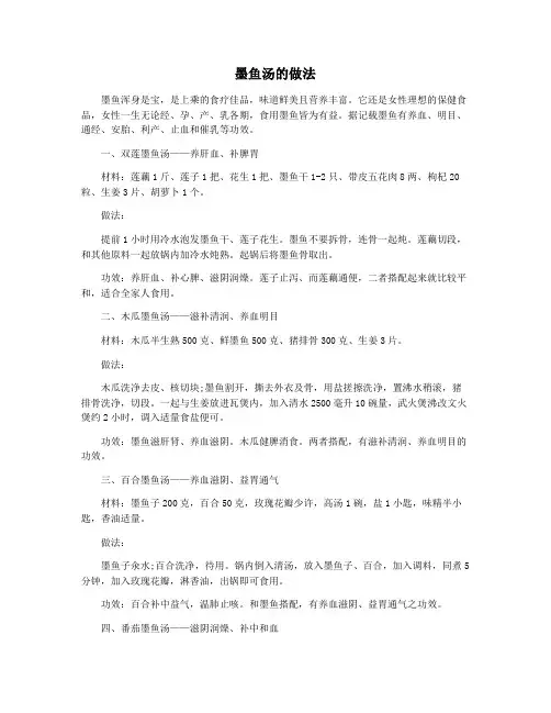 墨鱼汤的做法