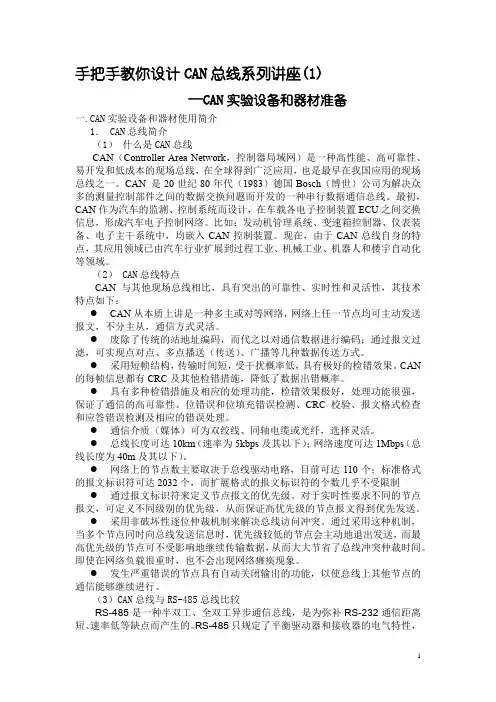 手把手教你制作CAN总线系列讲座