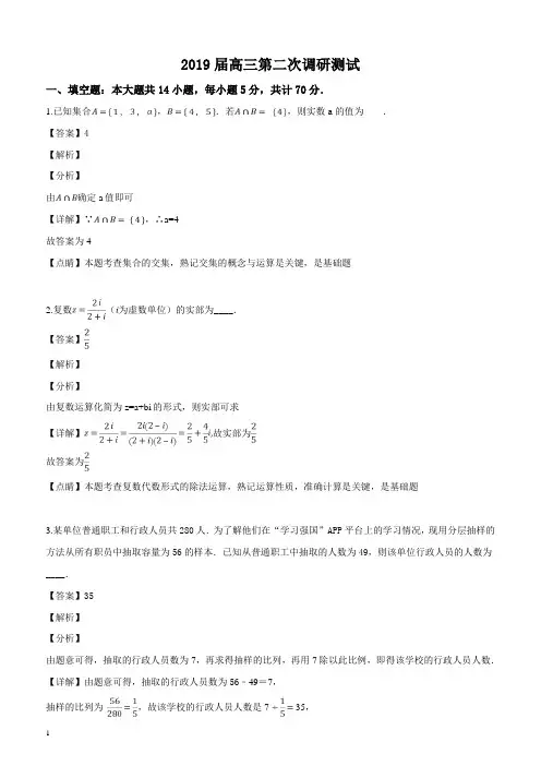 江苏省七市2019届(南通、泰州、扬州、徐州、淮安、宿迁、连云港)高三第二次调研考试数学试题(解析版)