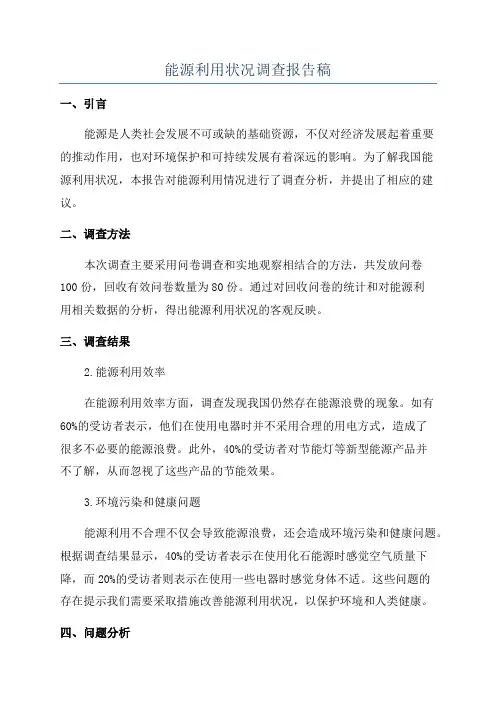 能源利用状况调查报告稿