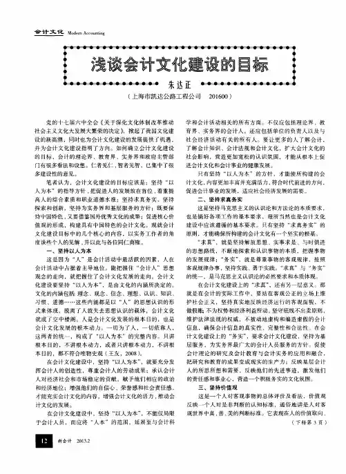 浅谈会计文化建设的目标