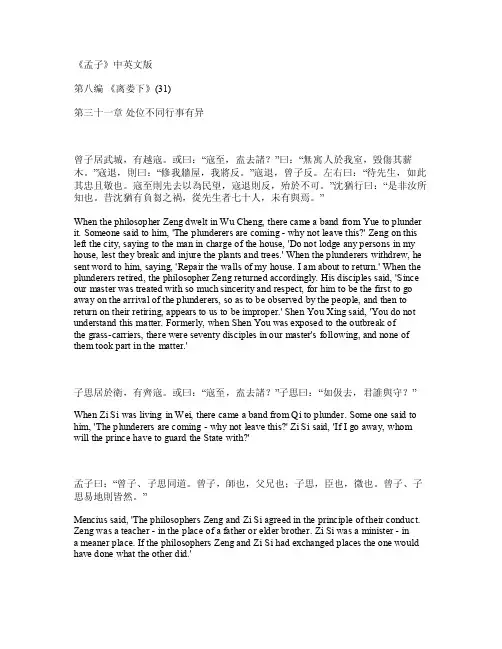 《孟子》中英文版