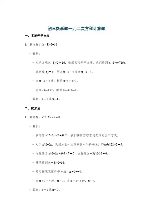 初三数学题一元二次方程计算题