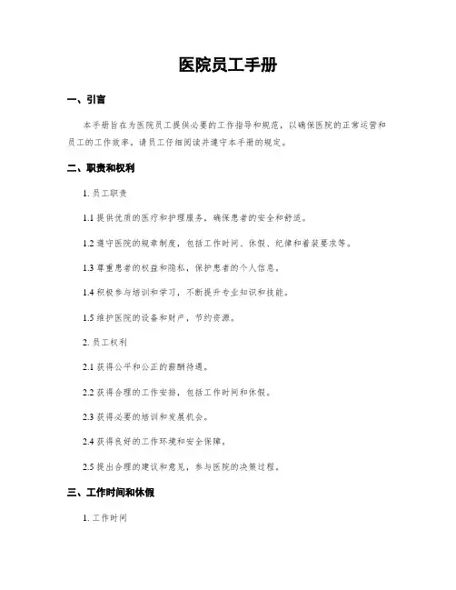 医院员工手册