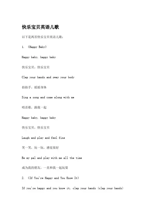 快乐宝贝英语儿歌