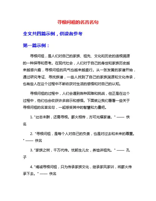 寻根问祖的名言名句