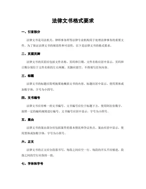法律文书格式要求