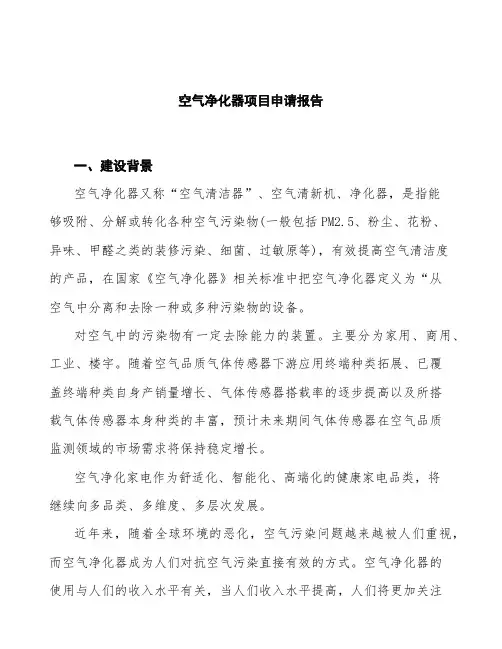空气净化器申请报告 (3)