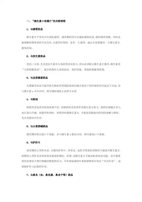 药品、保健品关联营销的42种话术