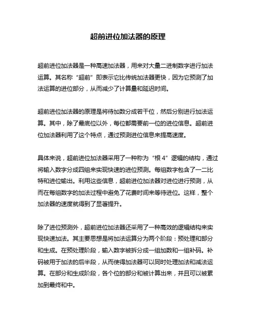 超前进位加法器的原理