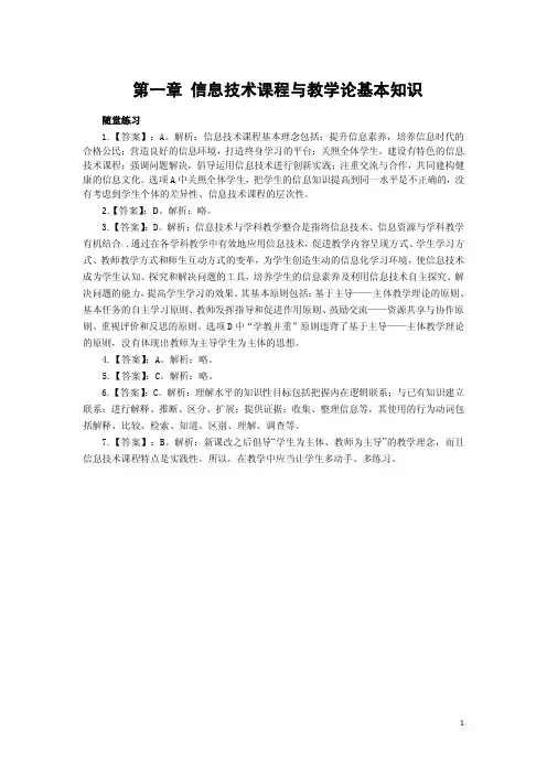 教师招聘系统精讲班教学论讲义答案