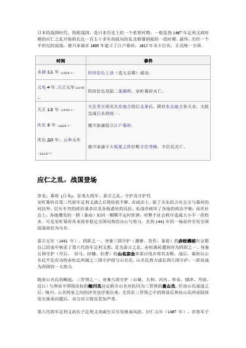 简明日本战国史