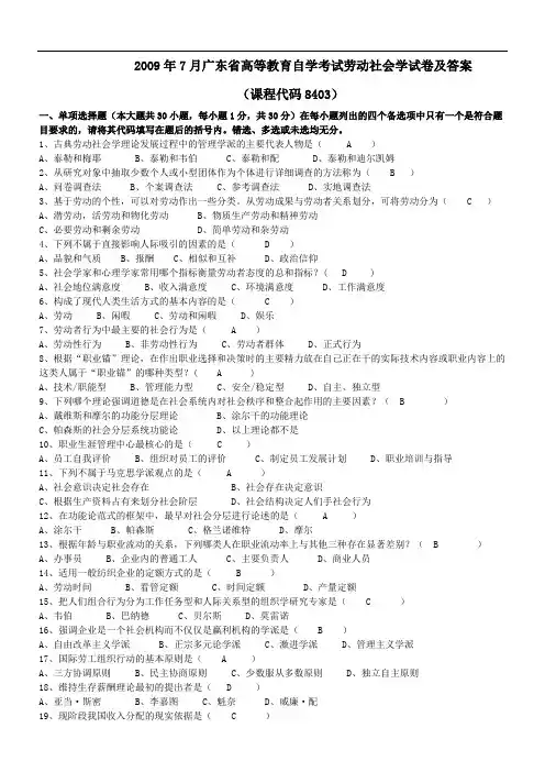 广东省劳动社会学试卷及答案