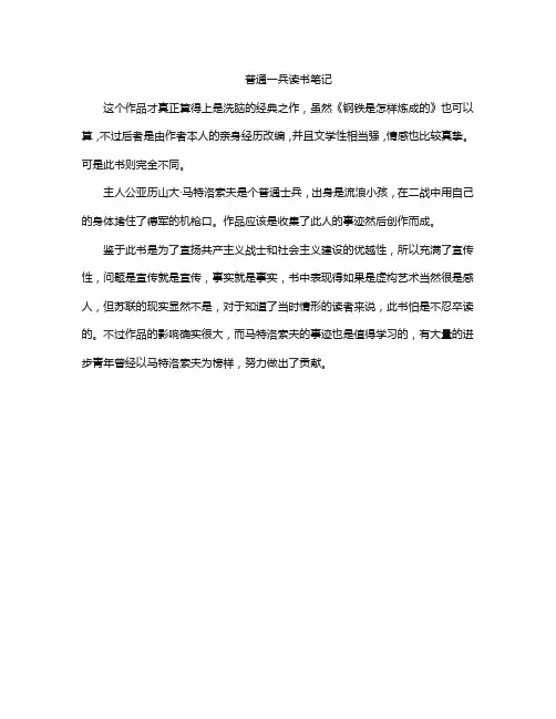 普通一兵读书笔记