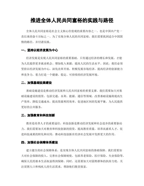 推进全体人民共同富裕的实践与路径