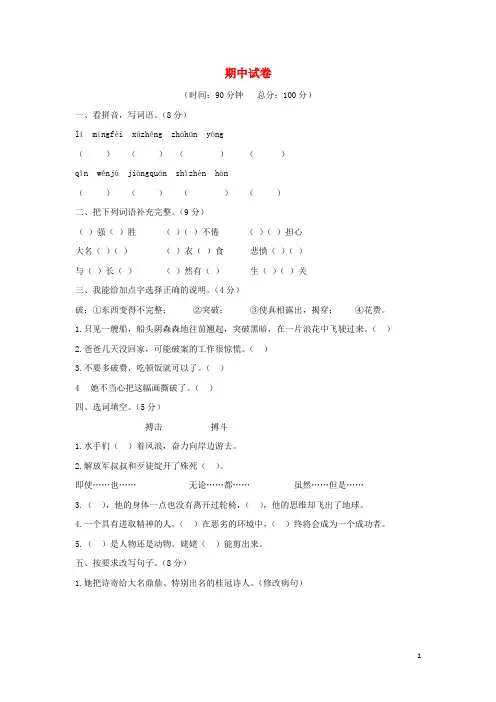 2024秋六年级语文上学期期中测试卷2苏教版