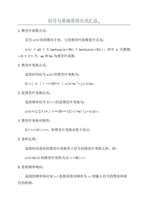 信号与系统常用公式汇总_