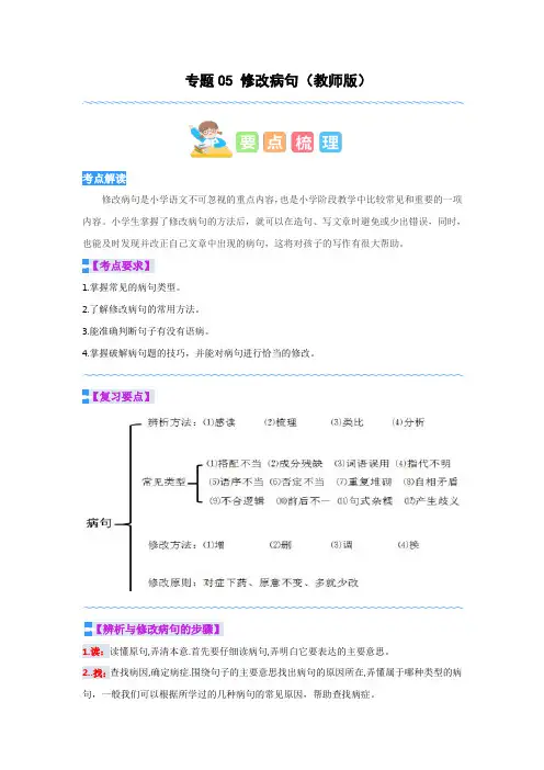 专题05 修改病句(教师版)