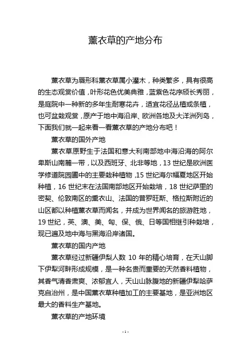 薰衣草的产地分布