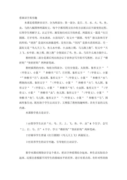 一年级上语文教案-看画识字真有趣-语文S版