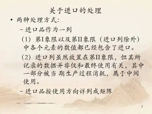 国民经济核算第三章(2)