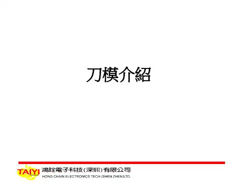 刀模种类介绍